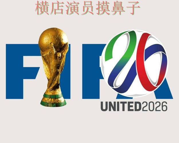 FIFA World Cup 2026期间热门世界杯竞猜网站揭秘与直播入口分析 FIFA World Cup 2026期间热门世界杯竞猜网站揭秘与直播入口分析