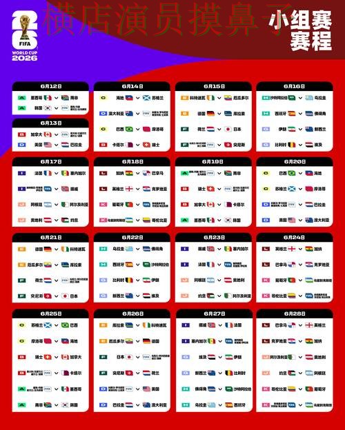 世界杯投注网站大全解析合集:覆盖直播入口与入口方式 - FIFA World Cup 2026 世界杯投注网站大全解析合集:覆盖直播入口与入口方式 - FIFA World Cup 2026