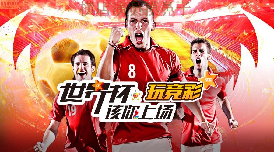 世界杯投注平台合集哪个好?围绕直播入口做一次全面推荐(世界杯数据) 世界杯投注平台合集哪个好?围绕直播入口做一次全面推荐(世界杯数据)
